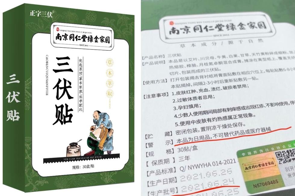 網(wǎng)售“三伏貼”亂象調(diào)查 真假難辨、分類混亂、暗藏風(fēng)險(xiǎn)